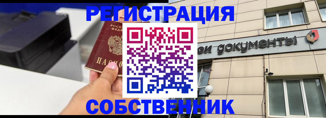 прописка в квартире в Пионерском