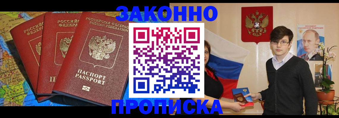 временная регистрация в Пионерском